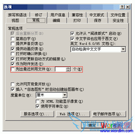 取消“列出最近所用文件”前面的勾