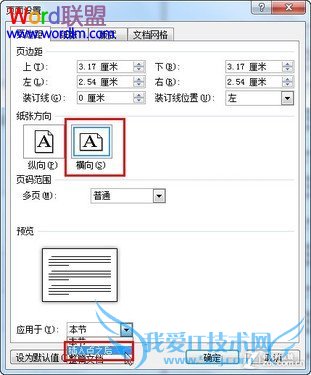 办公者必备知识:Word文档打印全攻略