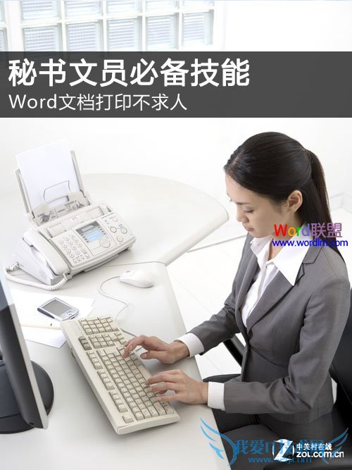 办公者必备知识:Word文档打印全攻略