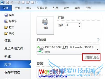办公者必备知识:Word文档打印全攻略