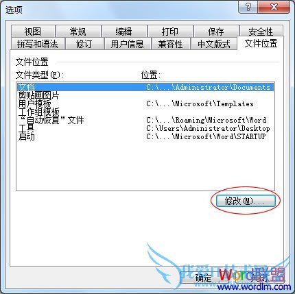 修改Word文档默认路径