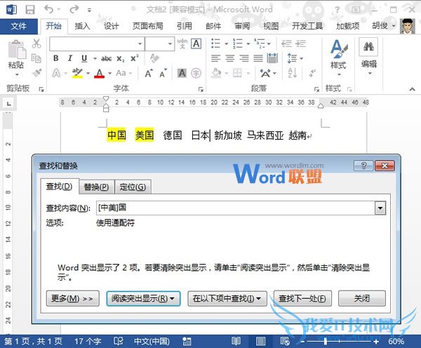 Word中通配符用法全攻略!