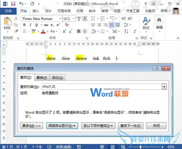 Word中通配符用法全攻略!