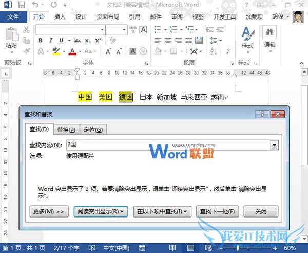 Word中通配符用法全攻略!