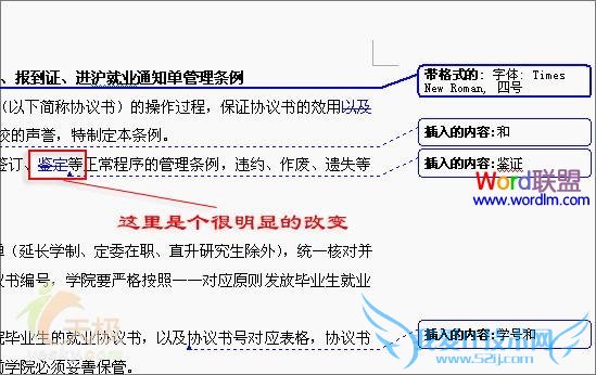 手把手教你找出多个Word文档之间的区别