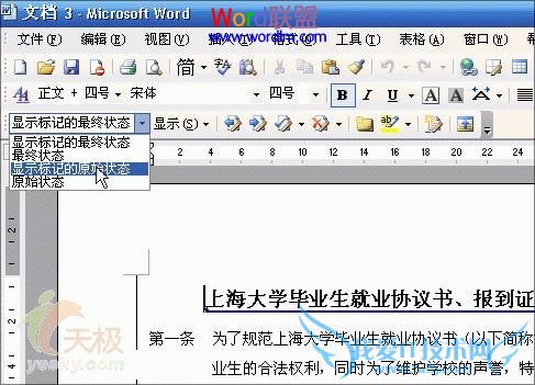 手把手教你找出多个Word文档之间的区别