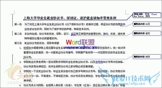 手把手教你找出多个Word文档之间的区别