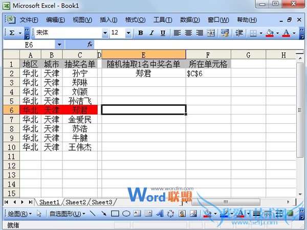 Excel2003中使用Address地址函数求出指定单元格的位置