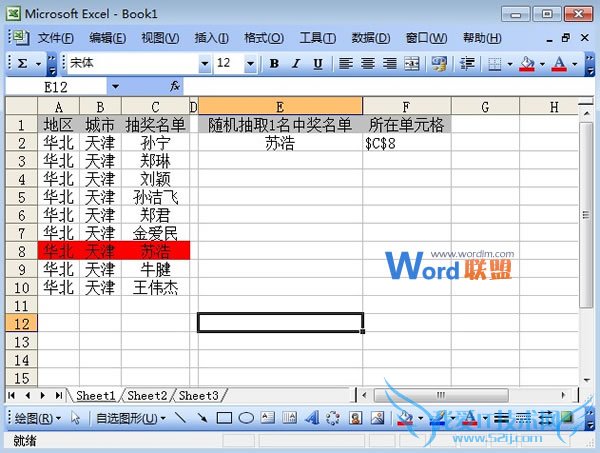 Excel2003中使用Address地址函数求出指定单元格的位置