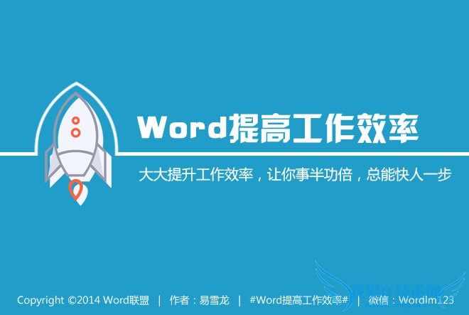 WordÌá¸ß¹¤×÷ЧÂÊ