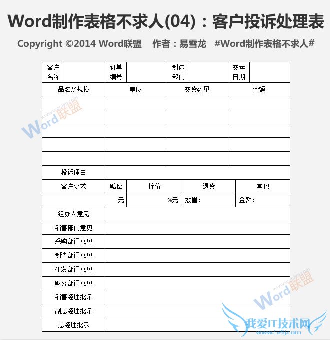 客户投诉处理表