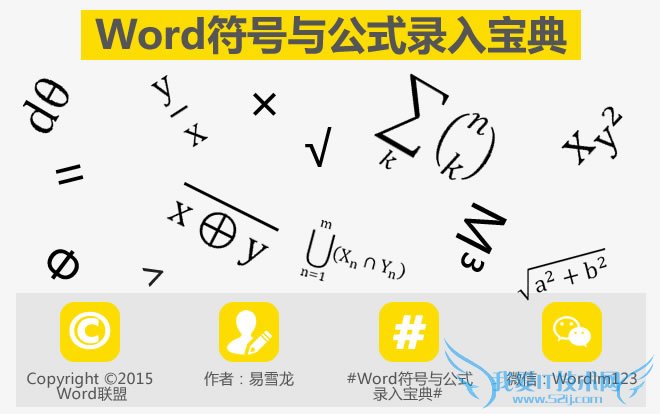 Word·ûºÅÓ빫ʽ¼È뱦µä