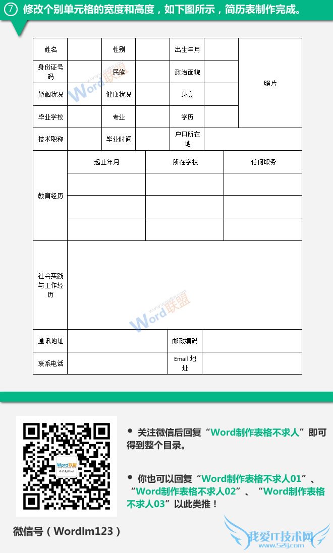 简历表制作完成