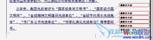 Word里面的标记和注解如何彻底取消掉