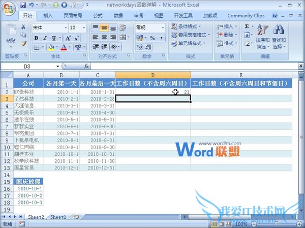 Excel2007表格中计算指定区间内的工作天数
