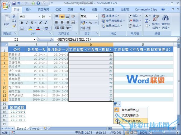Excel2007表格中计算指定区间内的工作天数