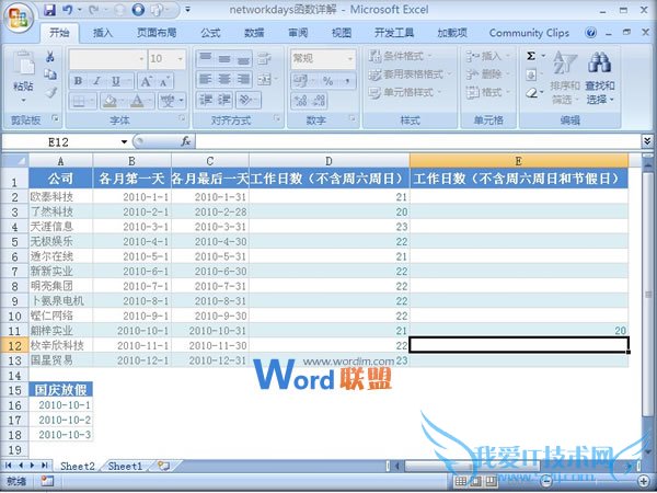 Excel2007表格中计算指定区间内的工作天数