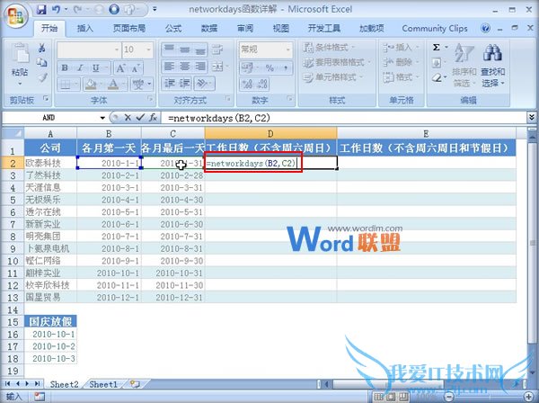 Excel2007表格中计算指定区间内的工作天数