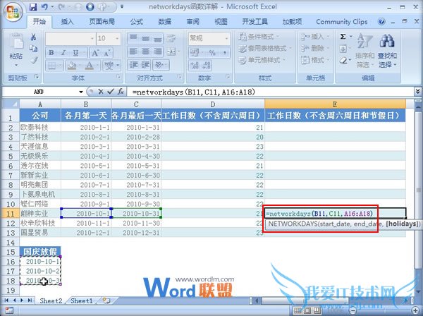 Excel2007表格中计算指定区间内的工作天数