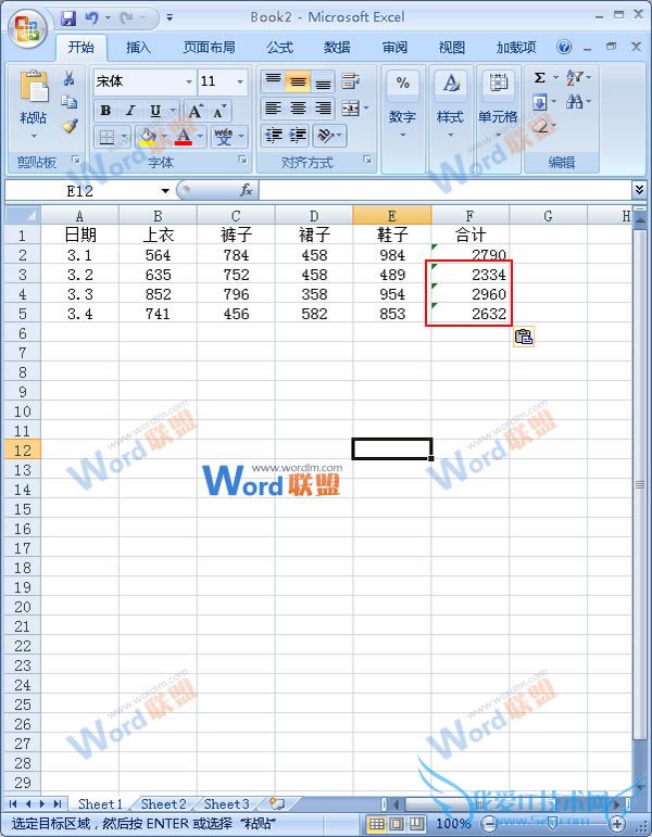粘贴后变求出了和