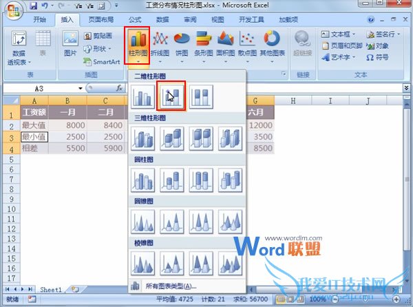 工资分布情况柱形图在Excel2007中怎么制作?