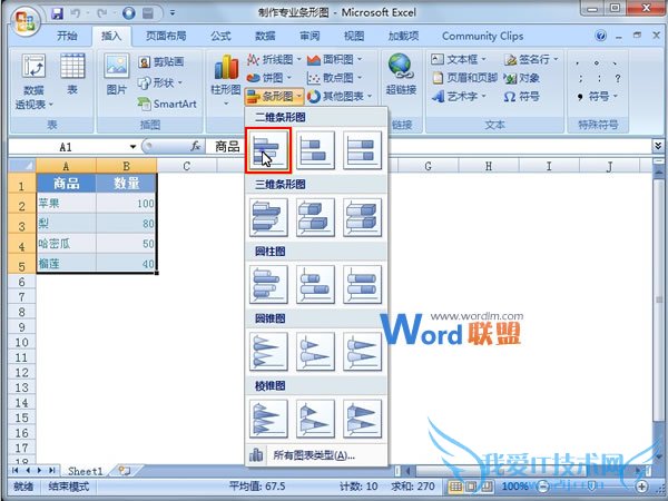 Excel2007图表制作:专业条形图