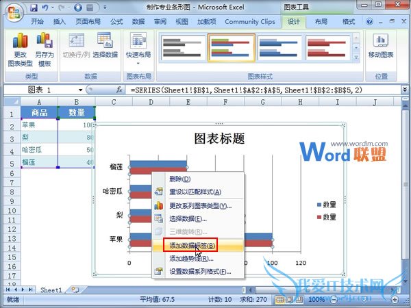 Excel2007图表制作:专业条形图