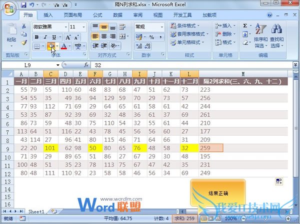 Excel2007中隔N列进行求和如何实现?