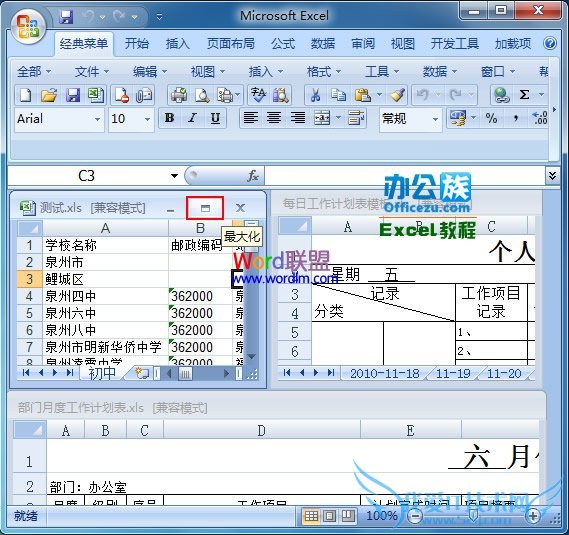Excel2007表格中如何将标签划分为窗口化