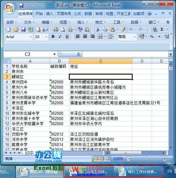 Excel2007表格中如何将标签划分为窗口化
