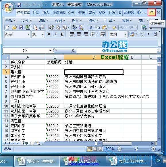 Excel2007表格中如何将标签划分为窗口化