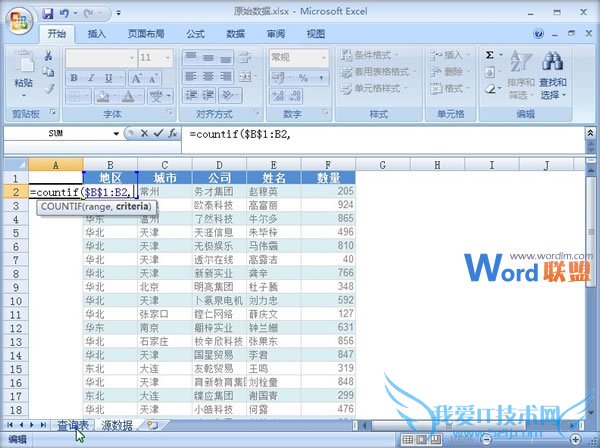 Excel2007中抽取满足条件的数据