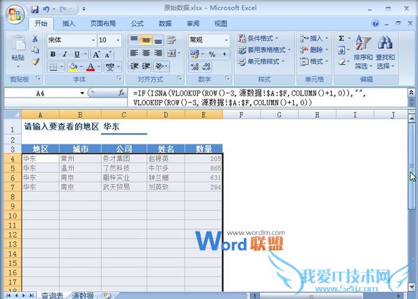 Excel2007中抽取满足条件的数据