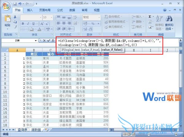 Excel2007中抽取满足条件的数据