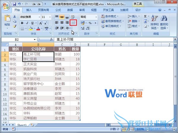 Excel2007нñʽ֮ܺϲ