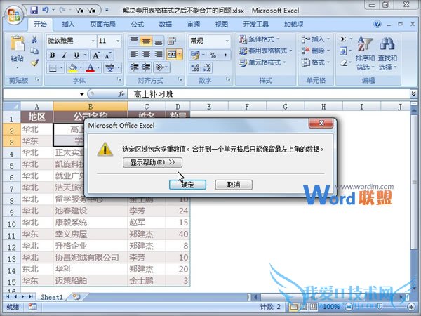 Excel2007нñʽ֮ܺϲ