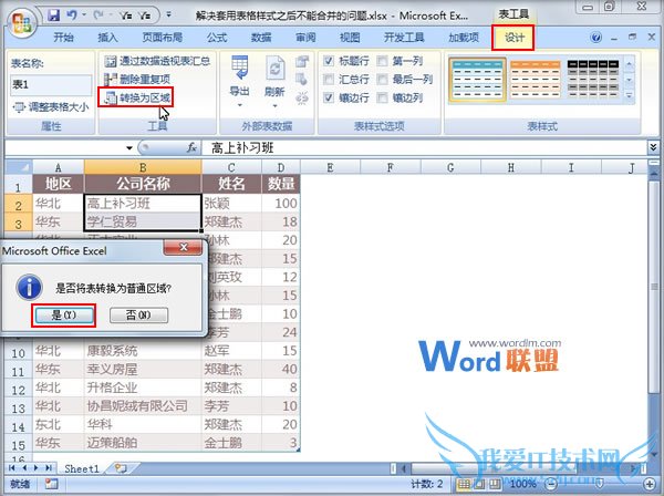 Excel2007нñʽ֮ܺϲ