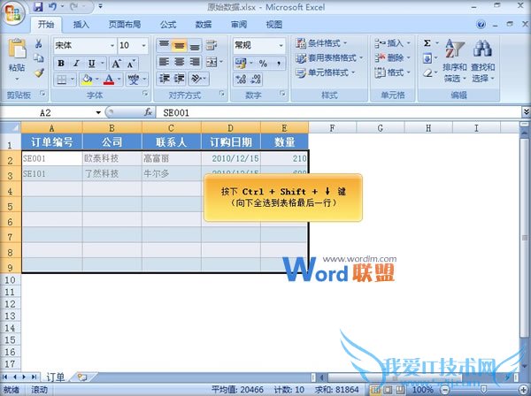 设置Excel2007不能跳过空行填写数据的列