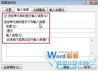 设置Excel2007不能跳过空行填写数据的列