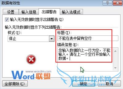 设置Excel2007不能跳过空行填写数据的列