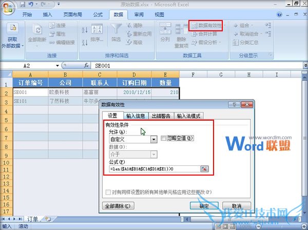 设置Excel2007不能跳过空行填写数据的列