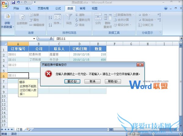 设置Excel2007不能跳过空行填写数据的列
