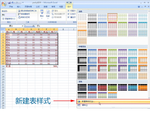 Excel2007新建表格样式 GIF动画演示教程
