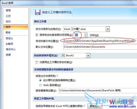Excel2007设置自动保存