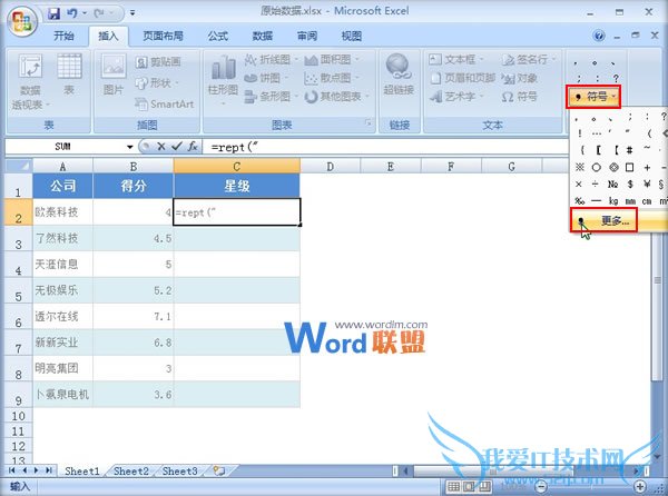 Excel2007中运用函数,实现数字图形化的显示