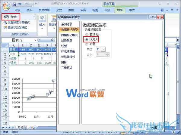 Excel2007中根据现有表格数据来制作阶梯图