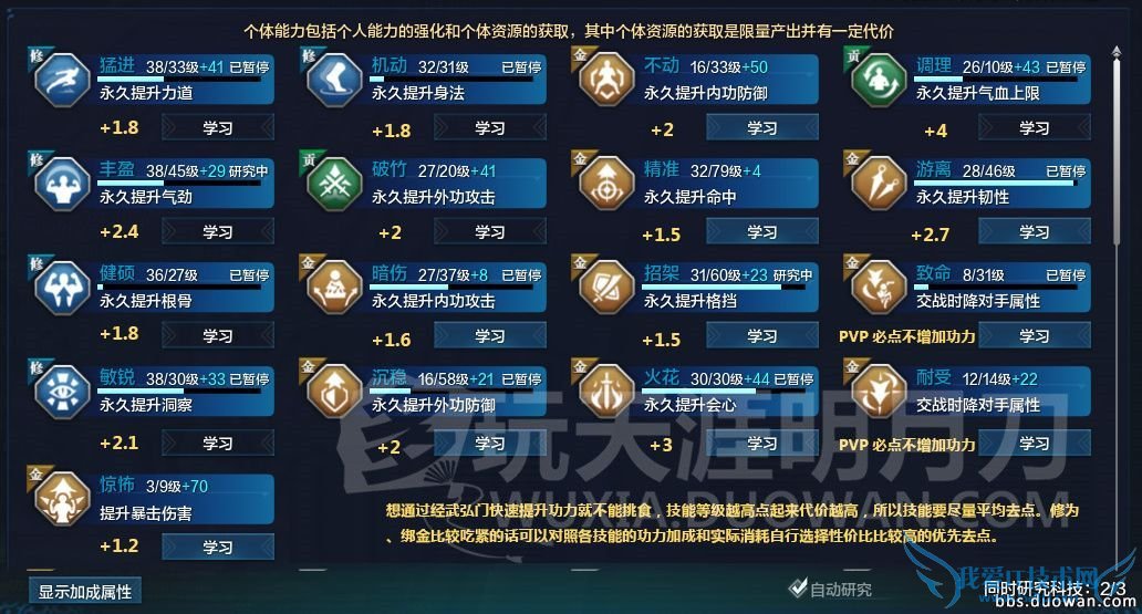 功力加成固定 天刀经武弘文全技能加成