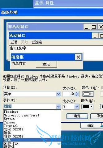 xp系统笔记本如何替换程序字体的小技巧