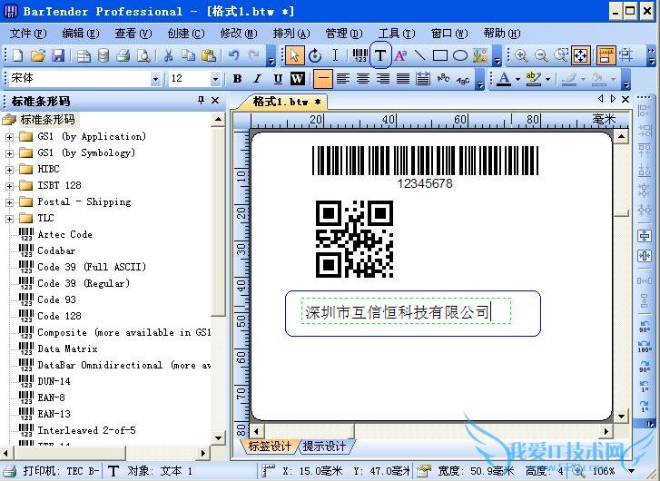 BarTender条码打印软件