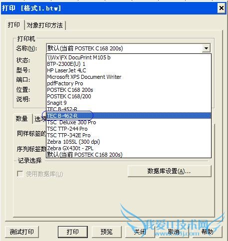 BarTender条码打印软件